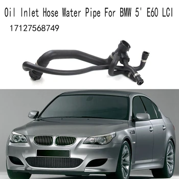 Маслен входящ маркуч Водопровод Горен маркуч за вода за BMW 5' E60 LCI 17127568749